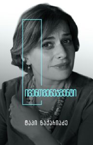 ივენთმენეჯმენტი