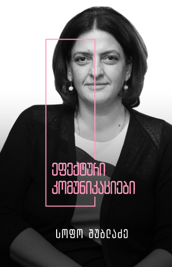 სოფო შუბლაძე