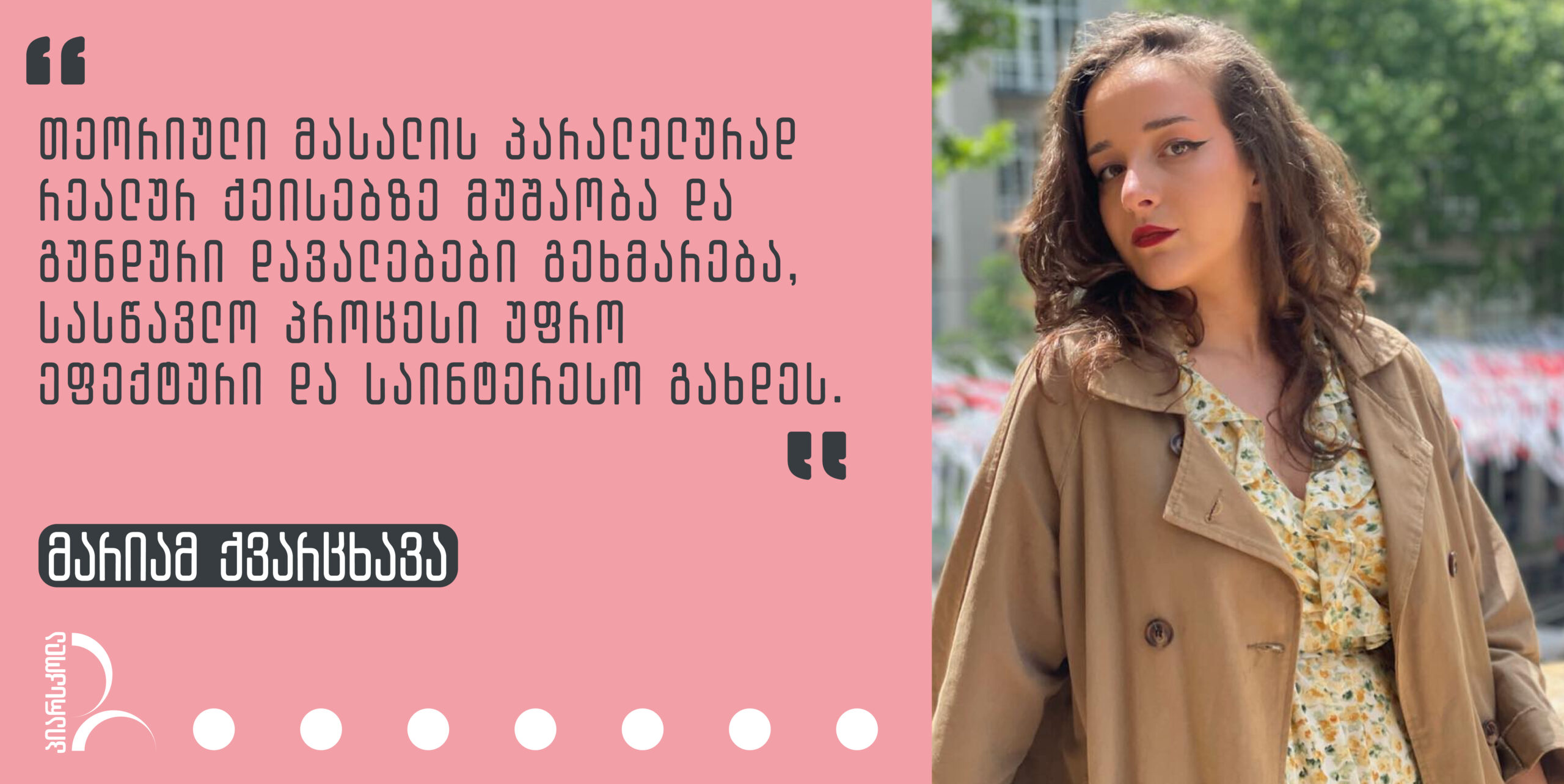 პიარისა და მარკეტინგული კომუნიკაციების კურსის შეფასება