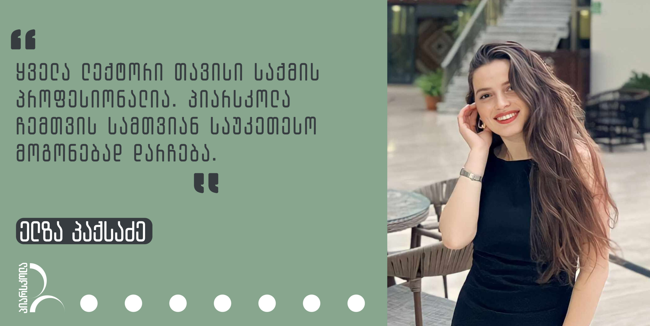 პიარისა და მარკეტინგული კომუნიკაციების კურსის შეფასება