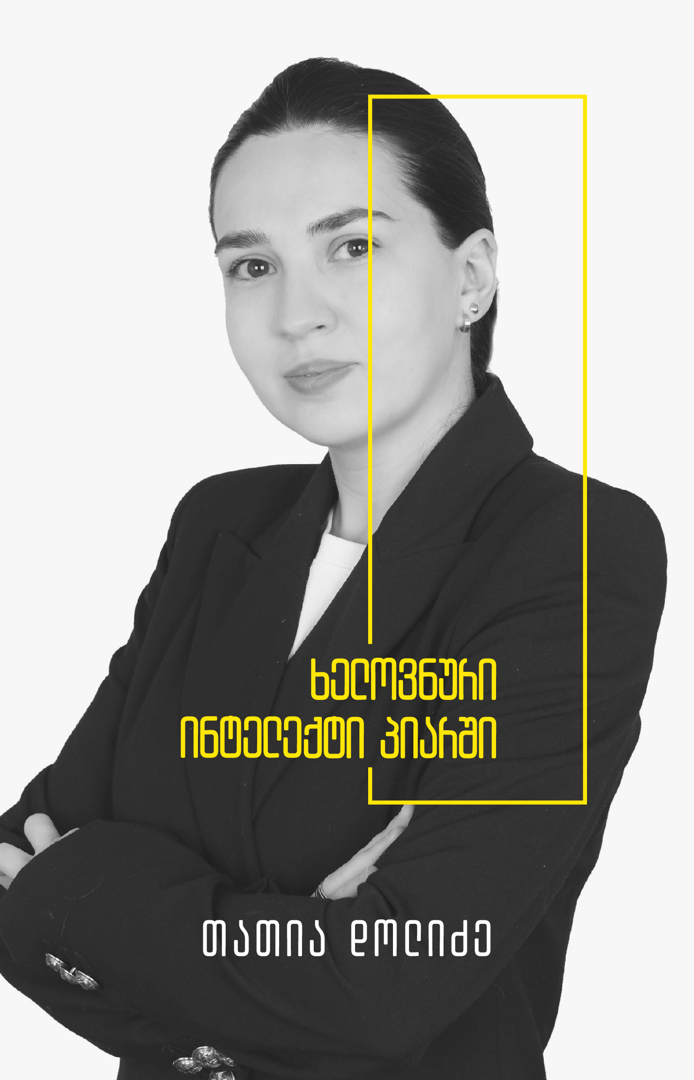 თათია დოლიძე