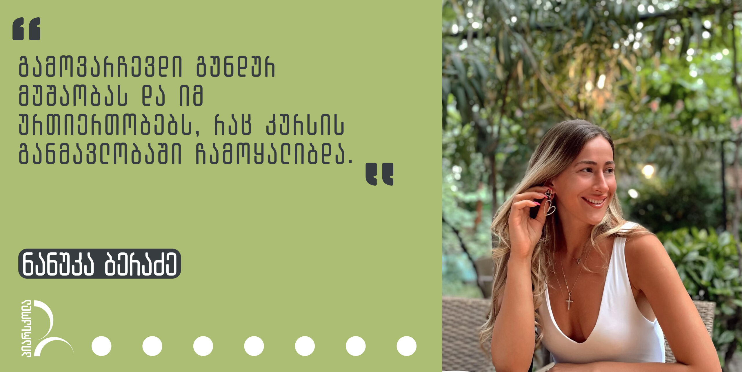 პიარისა და მარკეტინგული კომუნიკაციების კურსის შეფასება