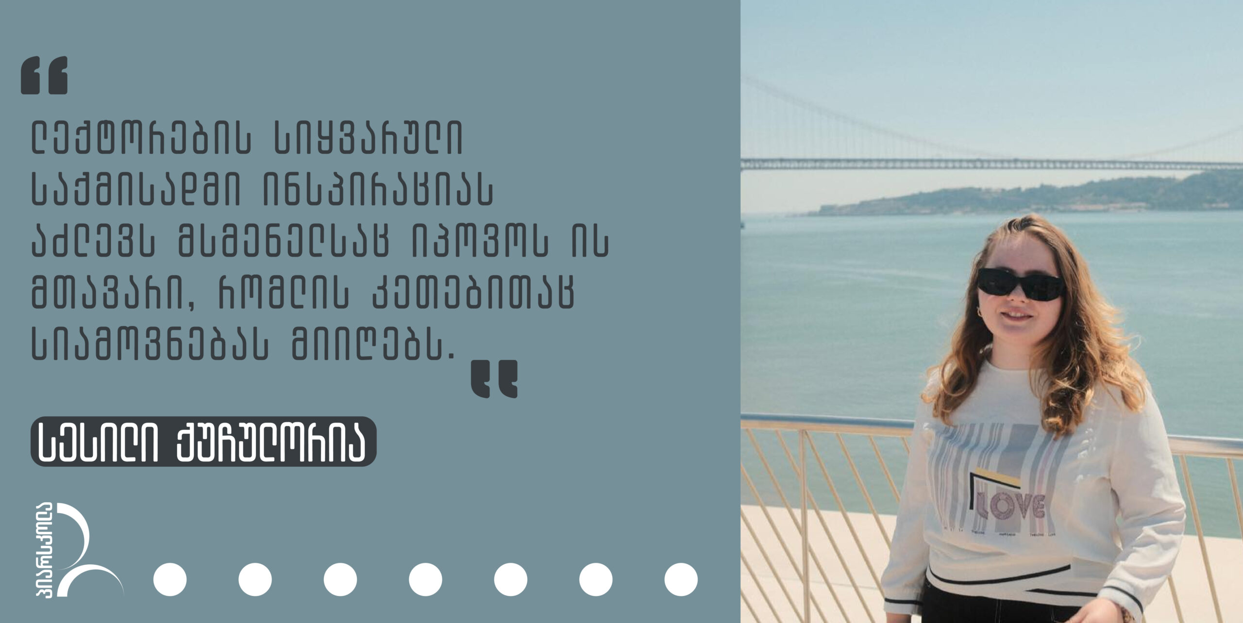 პიარისა და მარკეტინგული კომუნიკაციების კურსის შეფასება