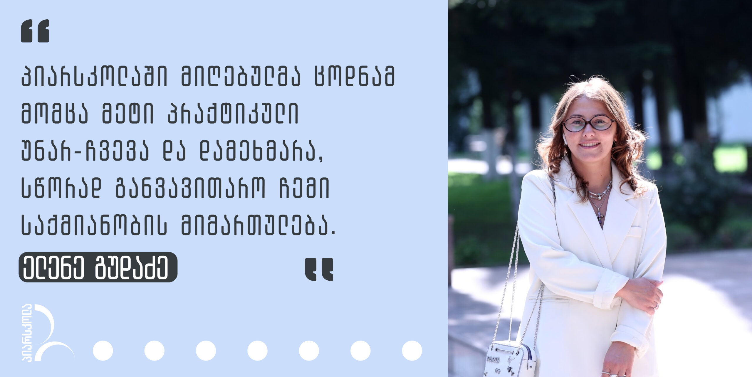 პიარისა და მარკეტინგული კომუნიკაციების კურსის შეფასება