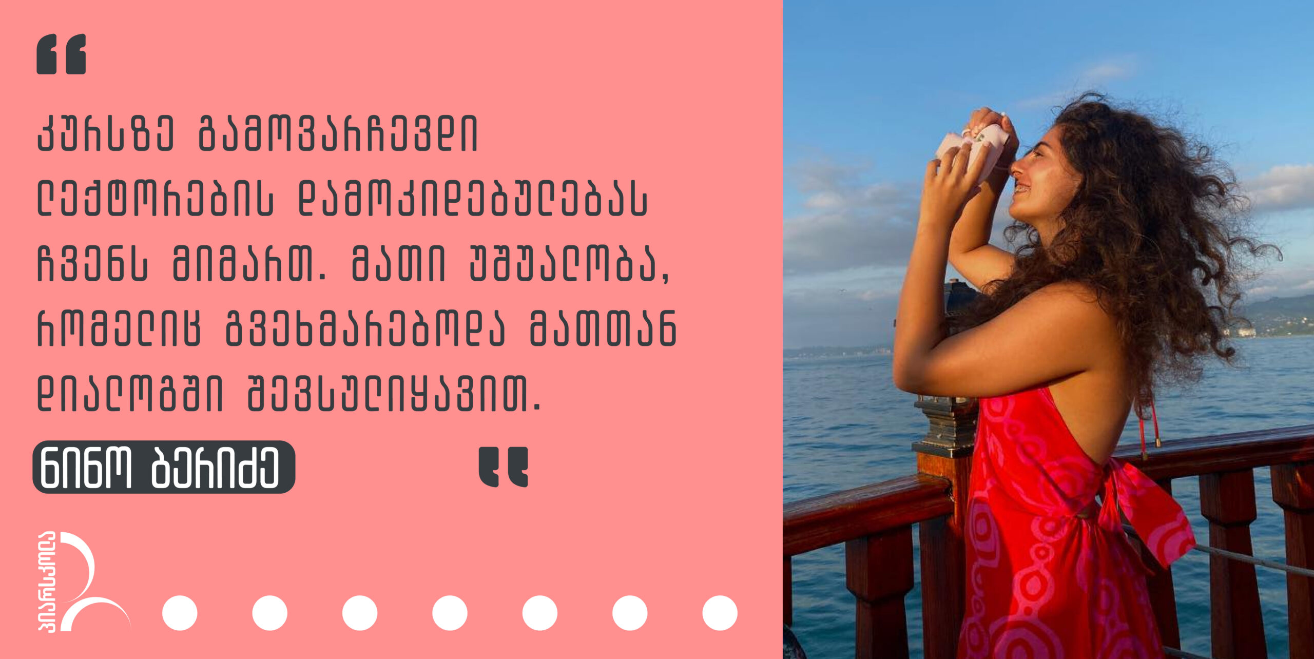 პიარისა და მარკეტინგული კომუნიკაციების კურსის შეფასება