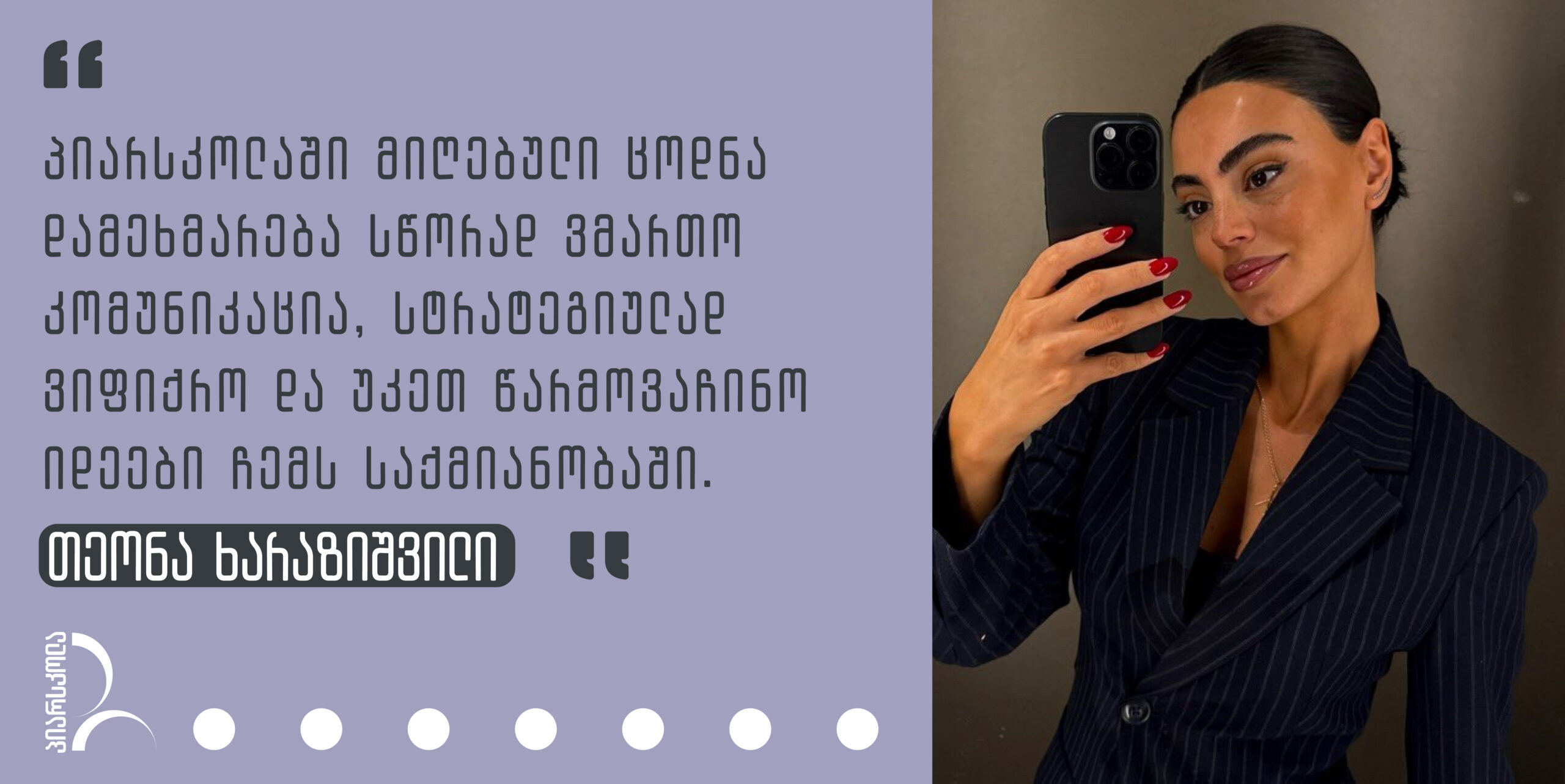 პიარისა და მარკეტინგული კომუნიკაციების კურსის შეფასება